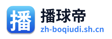 播球帝